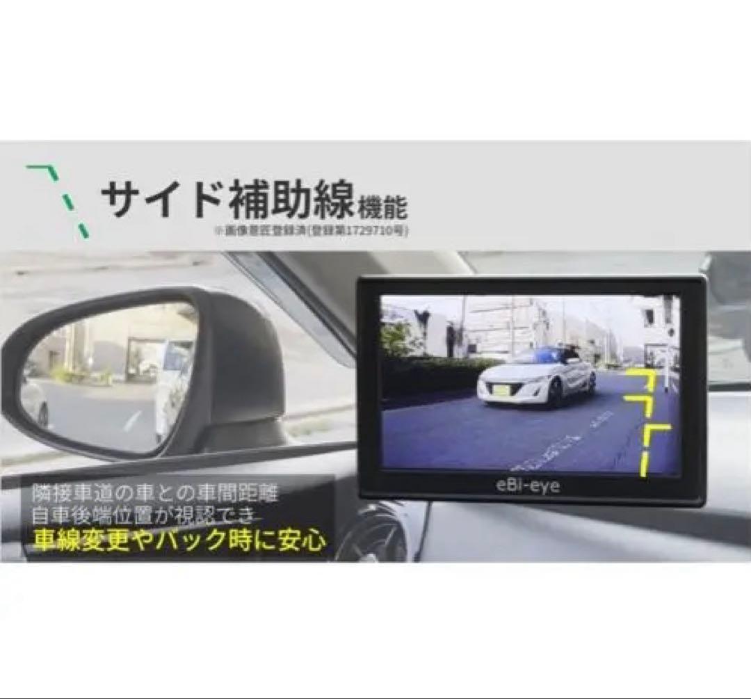 eBi-eye S505-R サイドカメラ・モニターセット