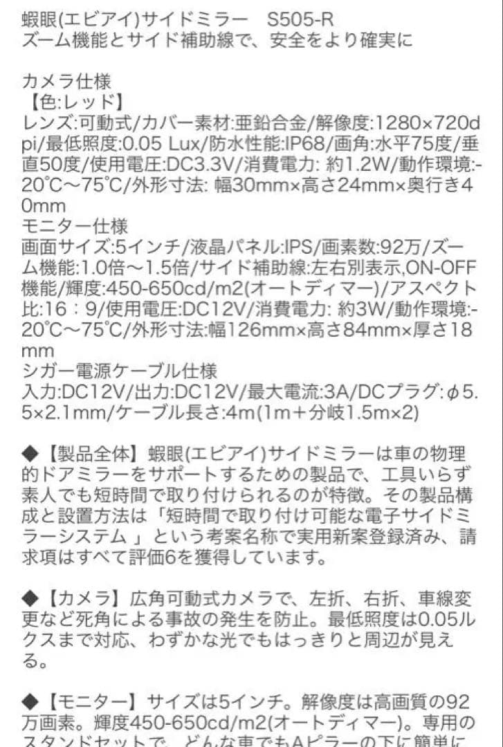 eBi-eye S505-R サイドカメラ・モニターセット