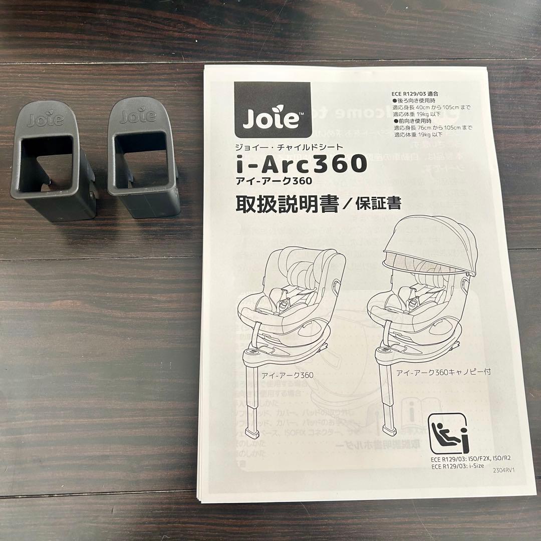 Joie ジョイー アイアーク360° ISOFIX 美品