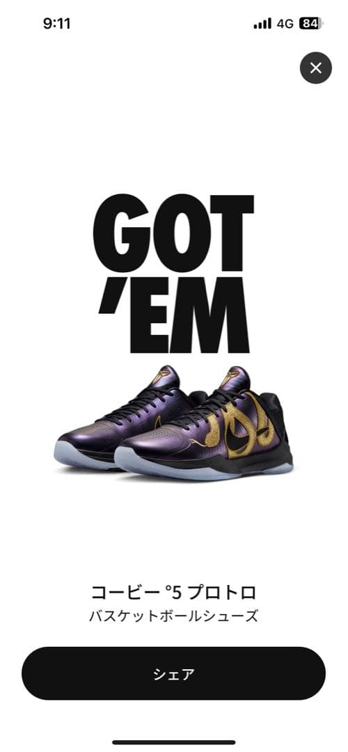 交渉可 Nike Kobe 5 Protro Year of the Mamba