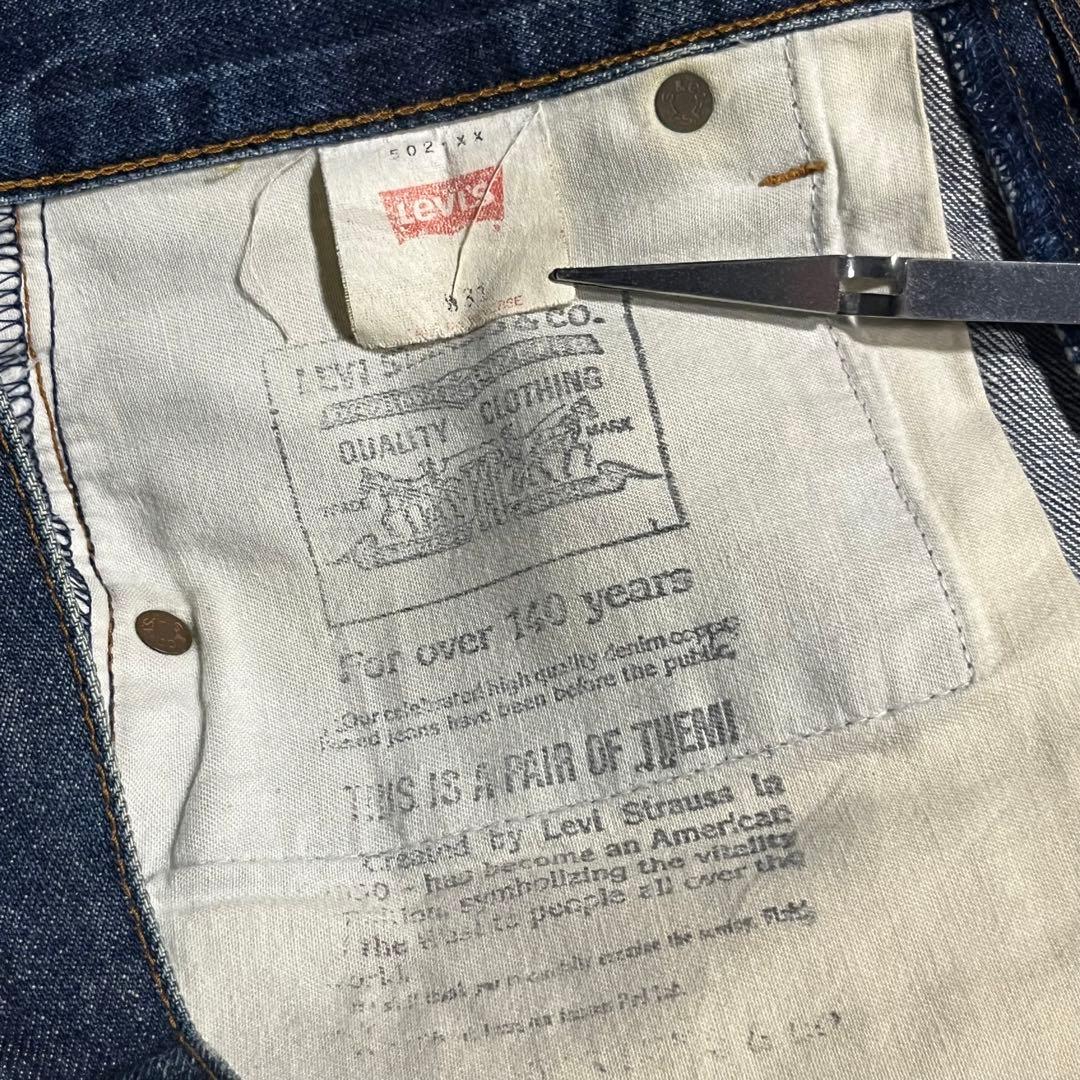 90s LEVI’S 502 XX 日本製 ジーンズ 赤耳 ビッグE 復刻 襤褸