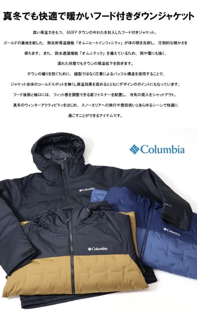 コロンビア　グランドトレックIIIダウンフーデッドジャケット