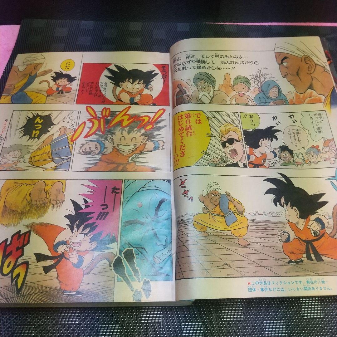 週刊少年ジャンプ 1985年44号※ドラゴンボール オールカラー※キン肉マン