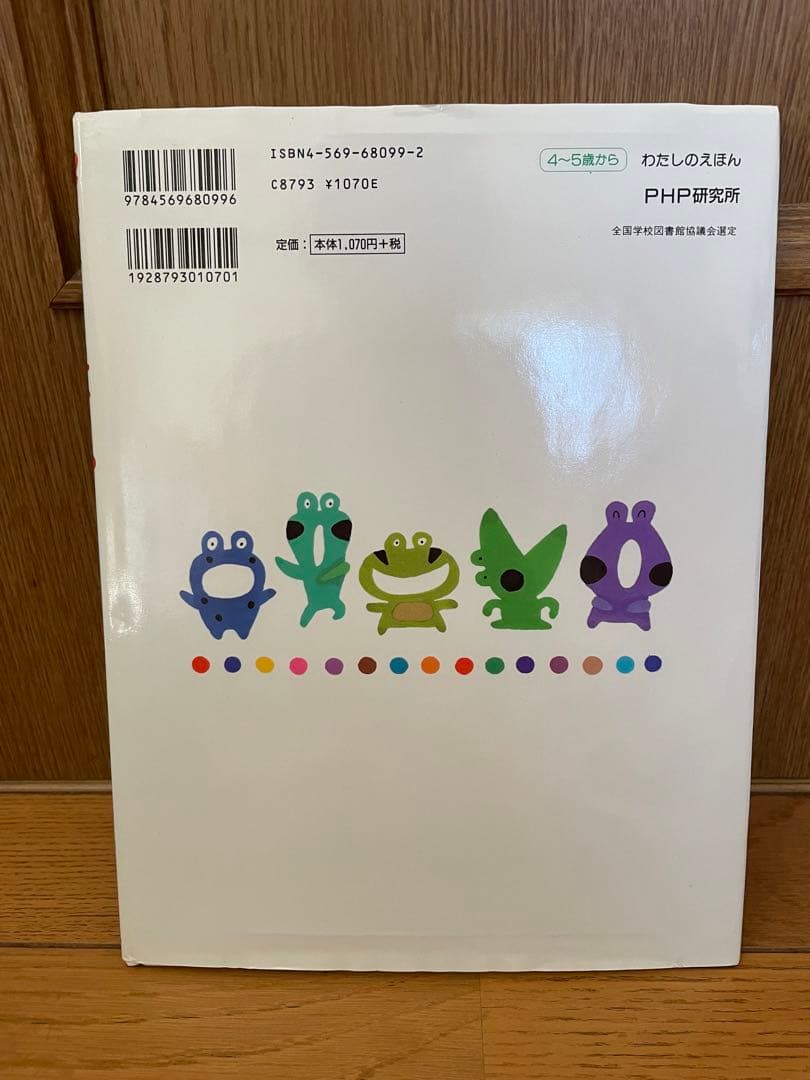 かえるののどじまん　さくらともこ　保育　劇あそび　絶版本　プレミア