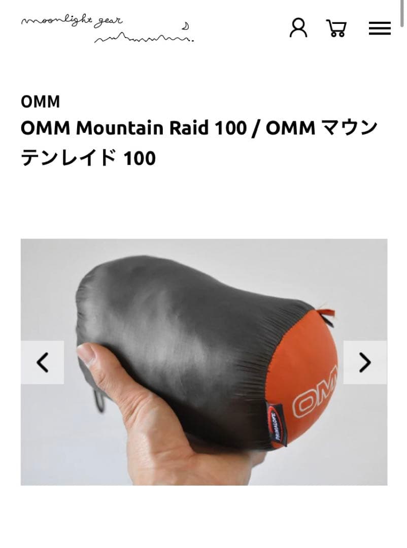 【美品】OMM Mountain Raid 100 マウンテン レイド 100