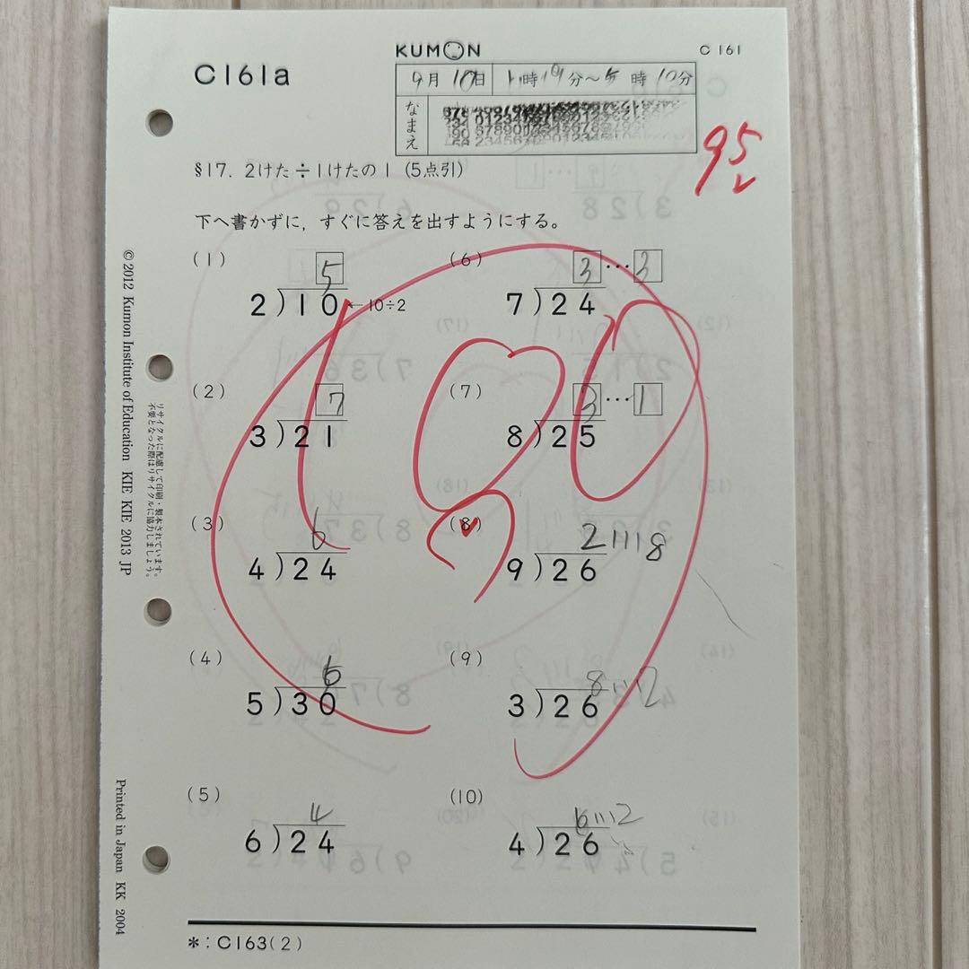 公文プリント 算数 C教材 記入採点済み 欠番有り 記入有り - メルカリ