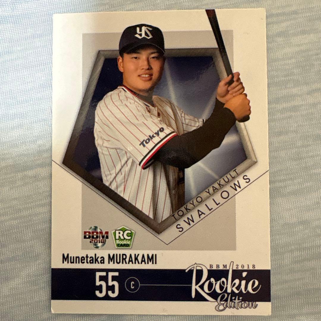 BBM 2018RookieEdition 村上宗隆 レギュラー - メルカリ