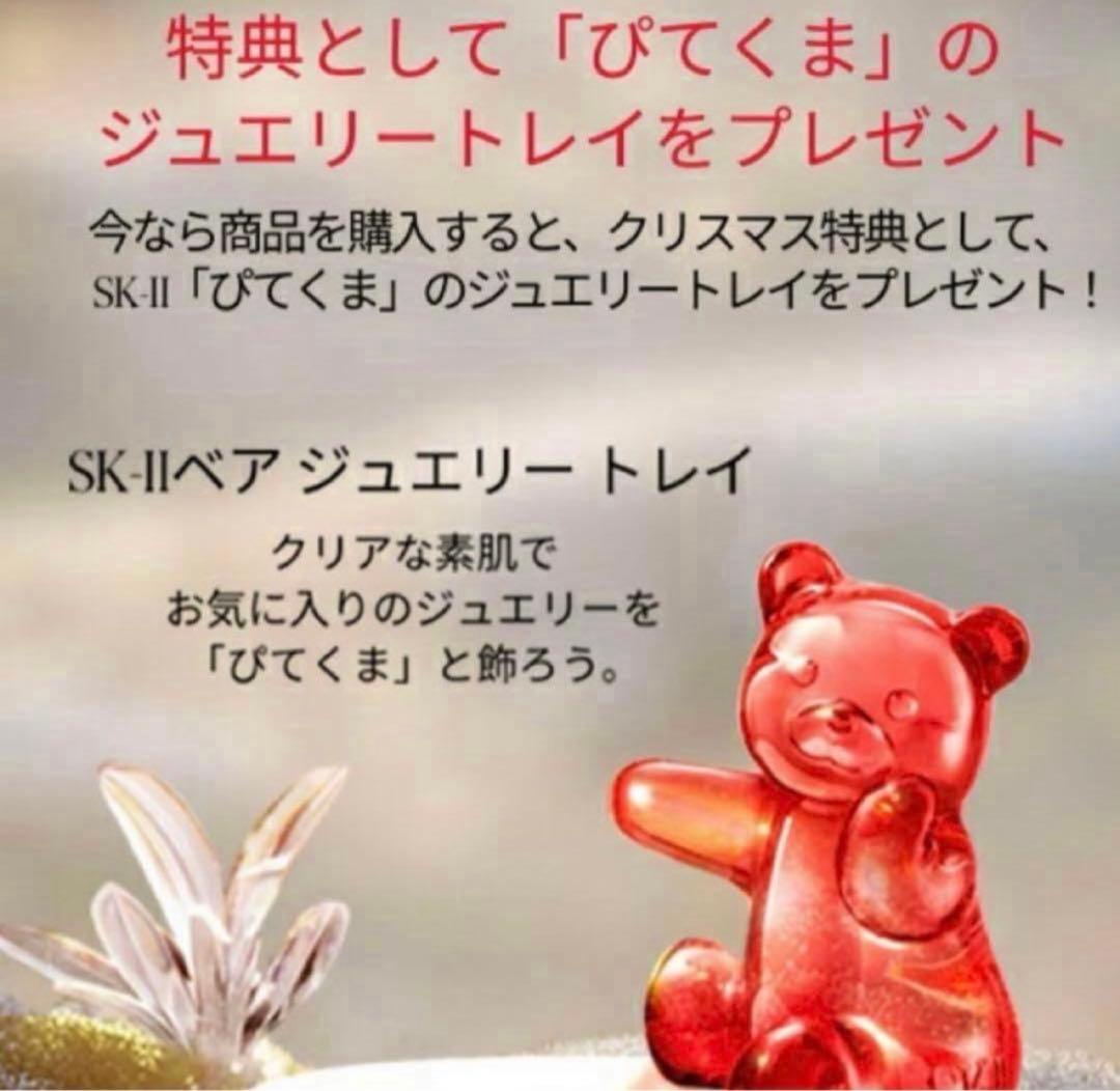 【定価29150円】《数量限定》SK-II 2025年クリスマスコフレ　豪華
