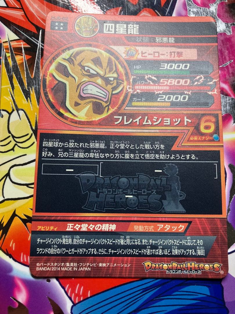 スーパードラゴンボールヒーローズ　h3-sec(本家) h1-37 h7-40