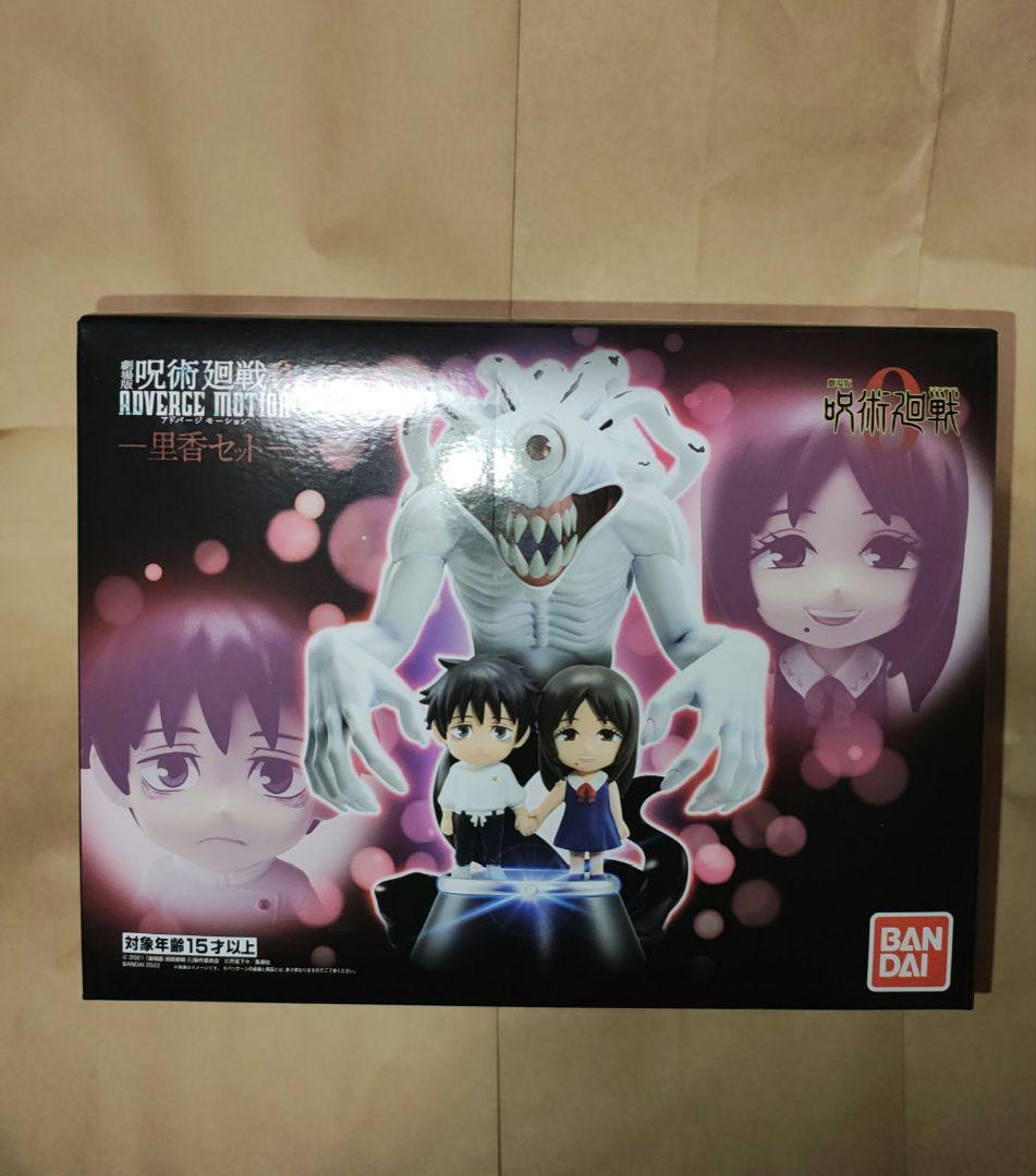 呪術廻戦 アドバージモーション 里香セット フィギュア 未開封 - メルカリ