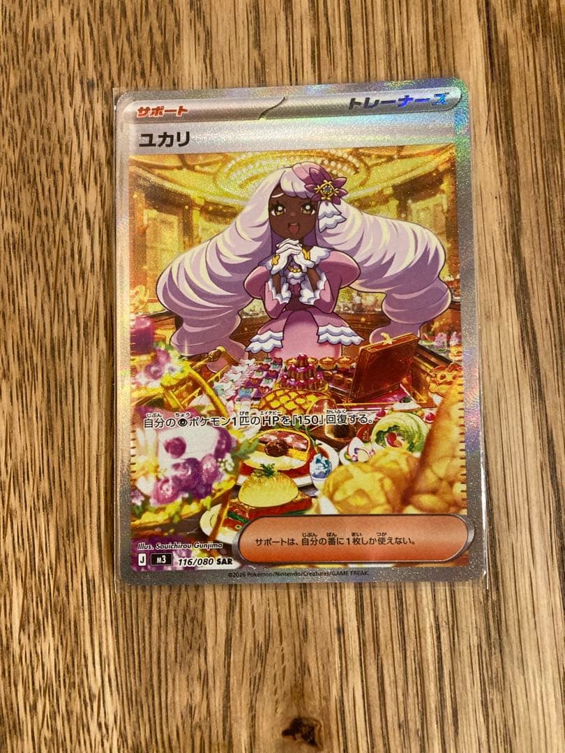 ポケモンカード ムニキスゼロex ユカリ SAR - メルカリ