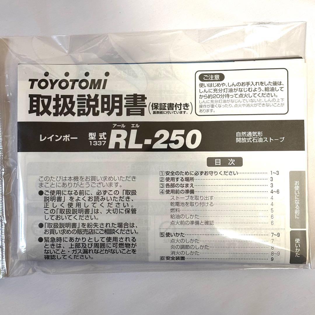極美品 トヨトミ TOYOTOMI レインボー ストーブ RL-250 ホワイト
