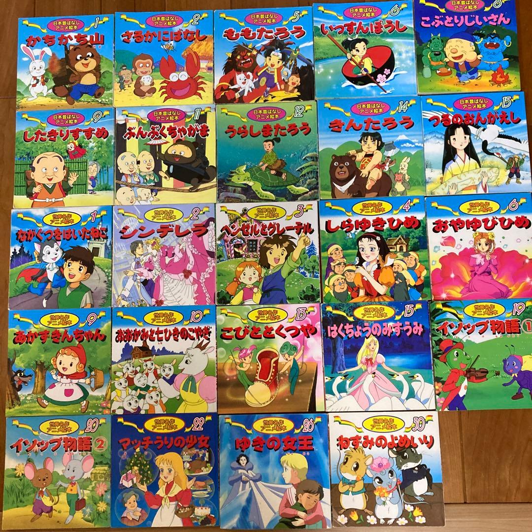 日本昔話アニメ絵本 世界名作アニメ絵本 - メルカリ