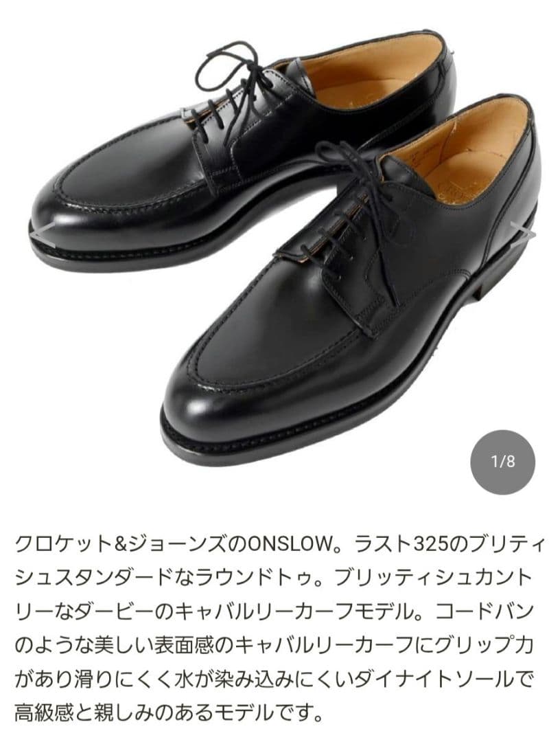 クロケット&ジョーンズ オンスロウ6E Uチップシューズ/モールトン