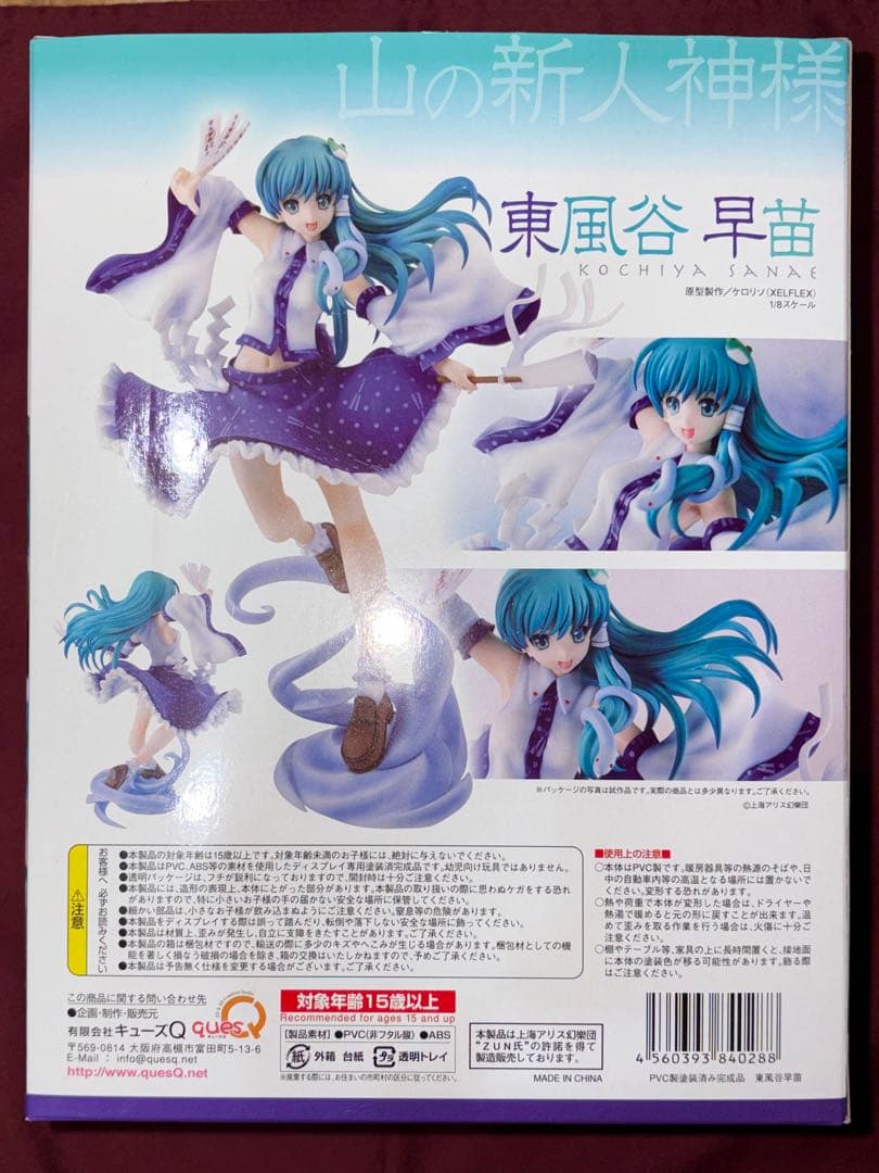 新品未開封】 キューズQ 東方project 東風谷早苗 フィギュア - メルカリ