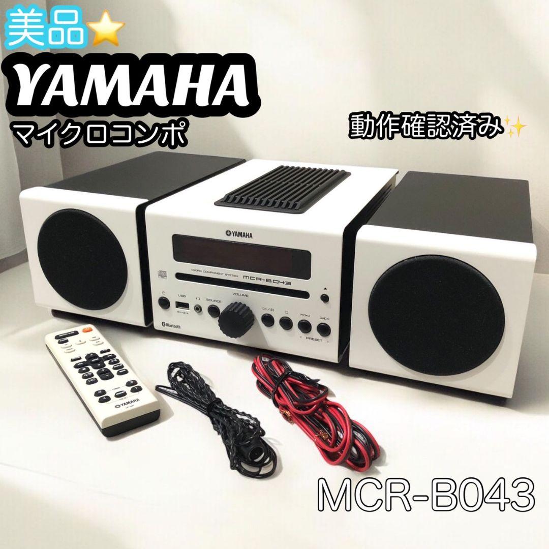 YAMAHA】廃盤品 MCR-B043 マイクロコンポ Bluetooth