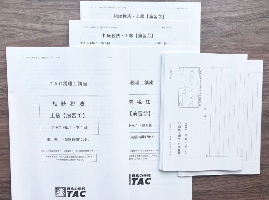 相続税法 2026年合格目標 TAC