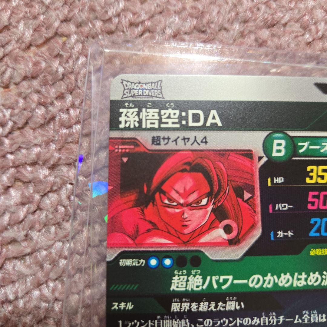 ドラゴンボールスーパーダイバーズ　孫悟空・DA パラレル、ゴテンクス　パラレル