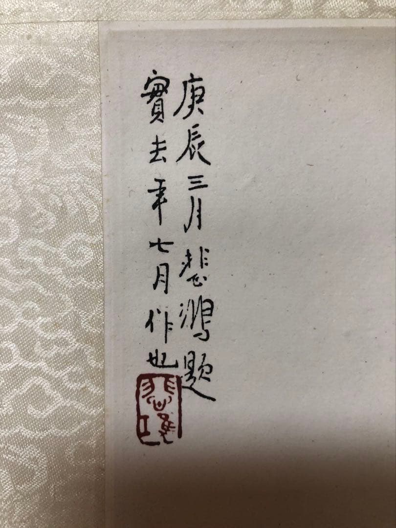 中国美術 栄宝斎　徐悲鴻［駿馬］紙本　木版　印刷！