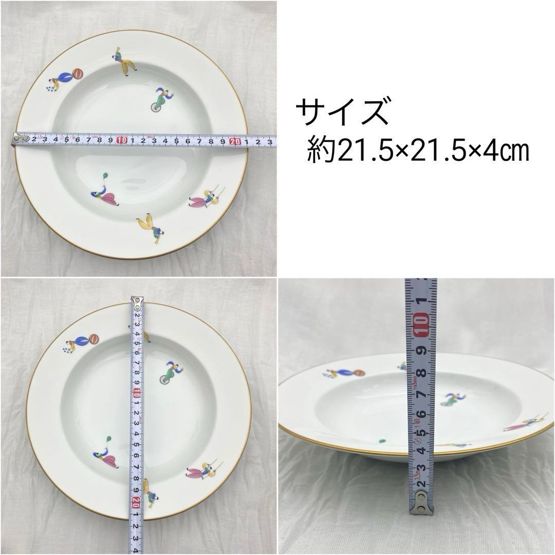 香蘭社 愉快な仲間 ピエロ カレー皿 スープ皿 小皿 銘々皿 合計8枚