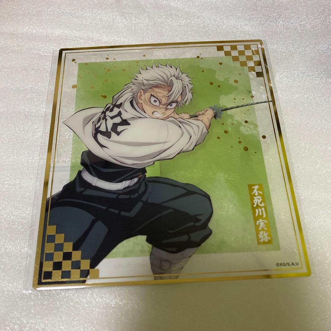 鬼滅の刃 アニプレックスオンラインくじ クリア色紙 不死川実弥 - メルカリ