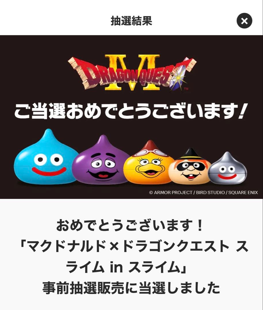 ドラゴンクエスト スライム マクドナルド コラボ - メルカリ
