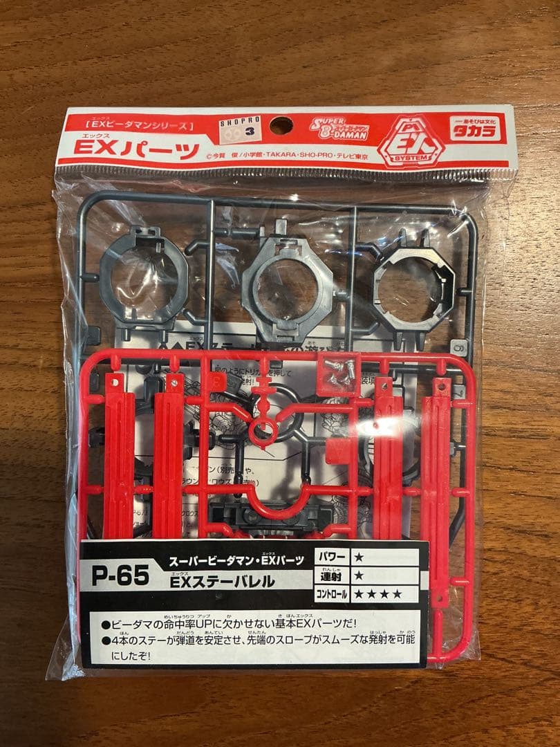スーパービーダマン EXパーツ P-65 EXステーバレル - メルカリ