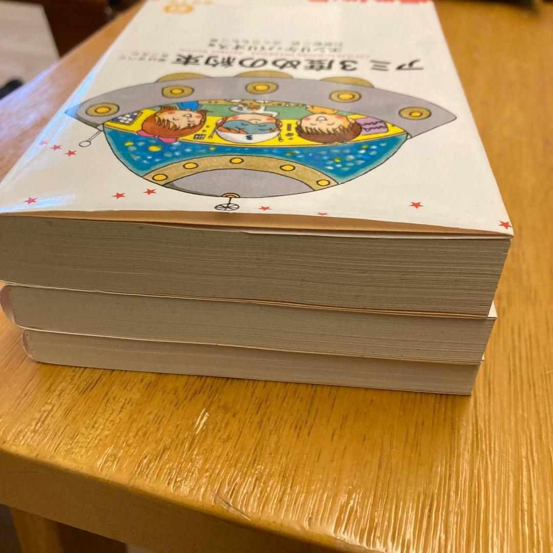 アミ小さな宇宙人他2冊