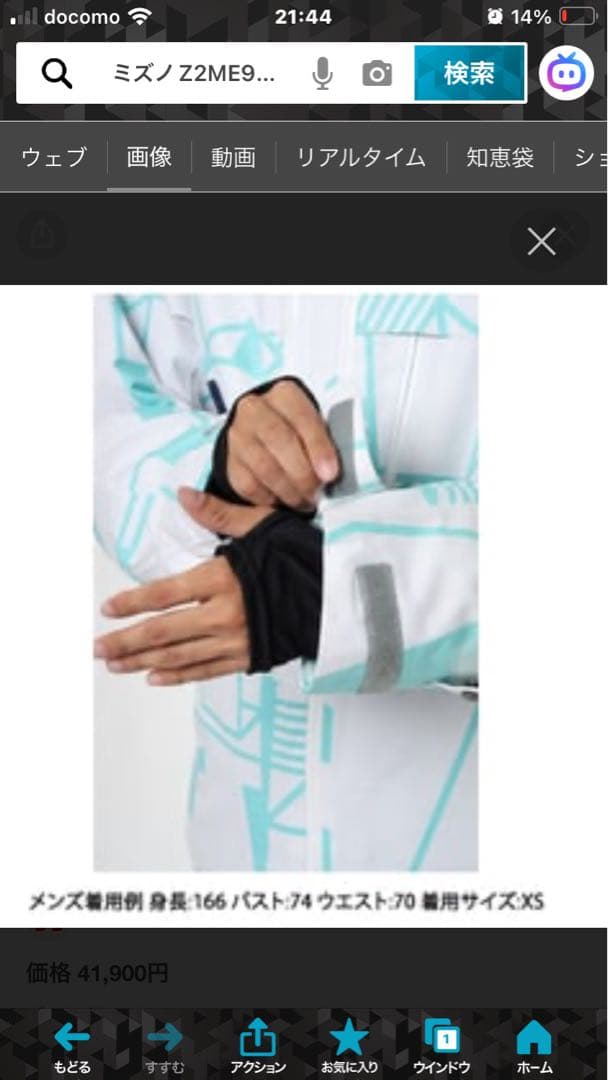 MIZUNOミズノブレスサーモスキージャケットS&パンツS セットアップ