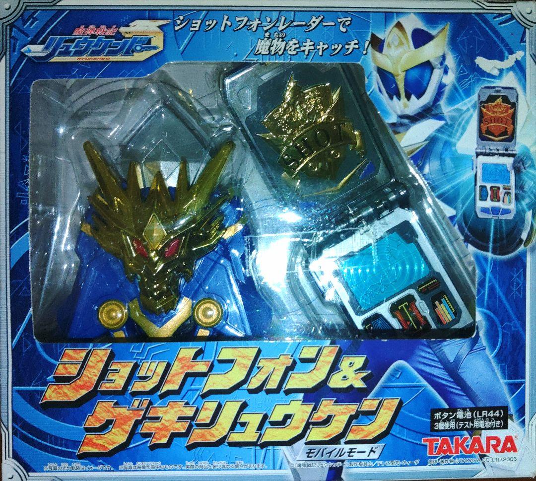 魔弾戦記リュウケンドーDXショットフォン&ゲキリュウケン