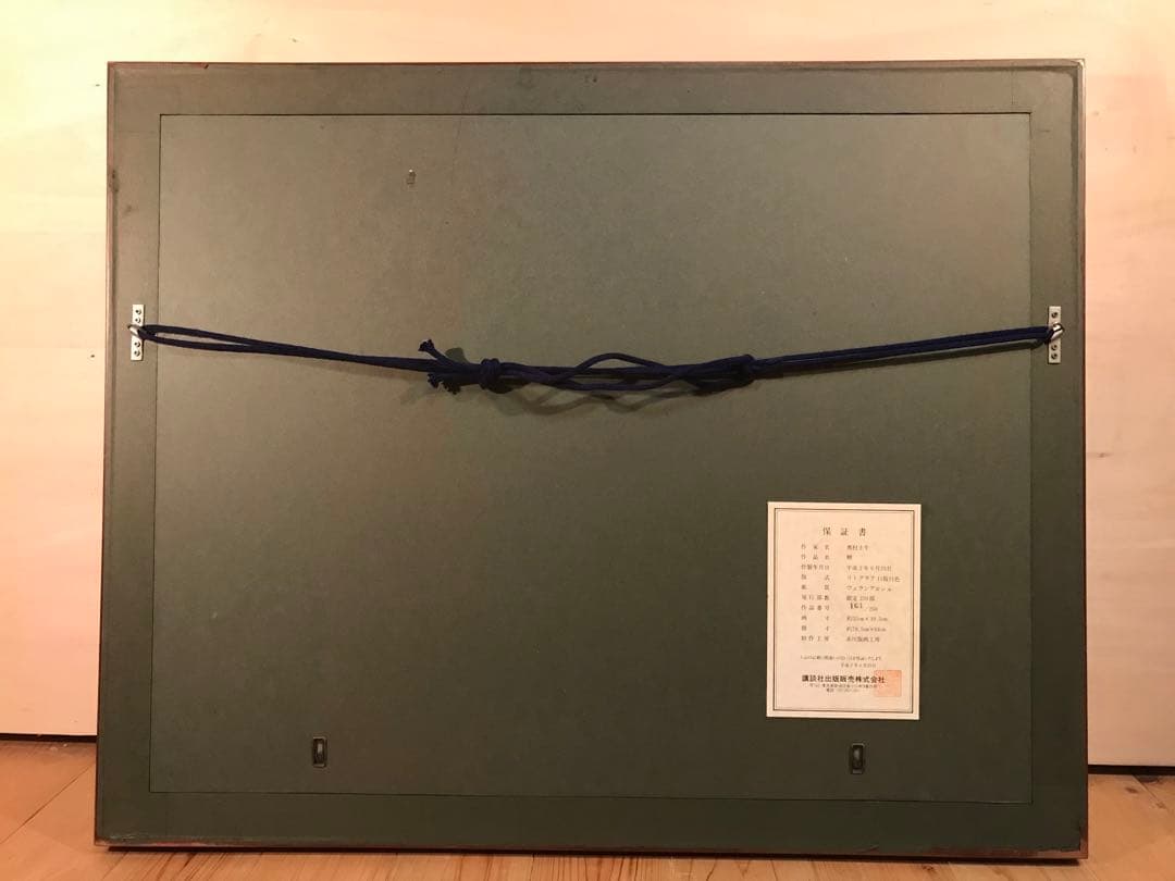 奥村土牛 「鯉」 リトグラフ 刷り込みサイン・落款・作品証明シール