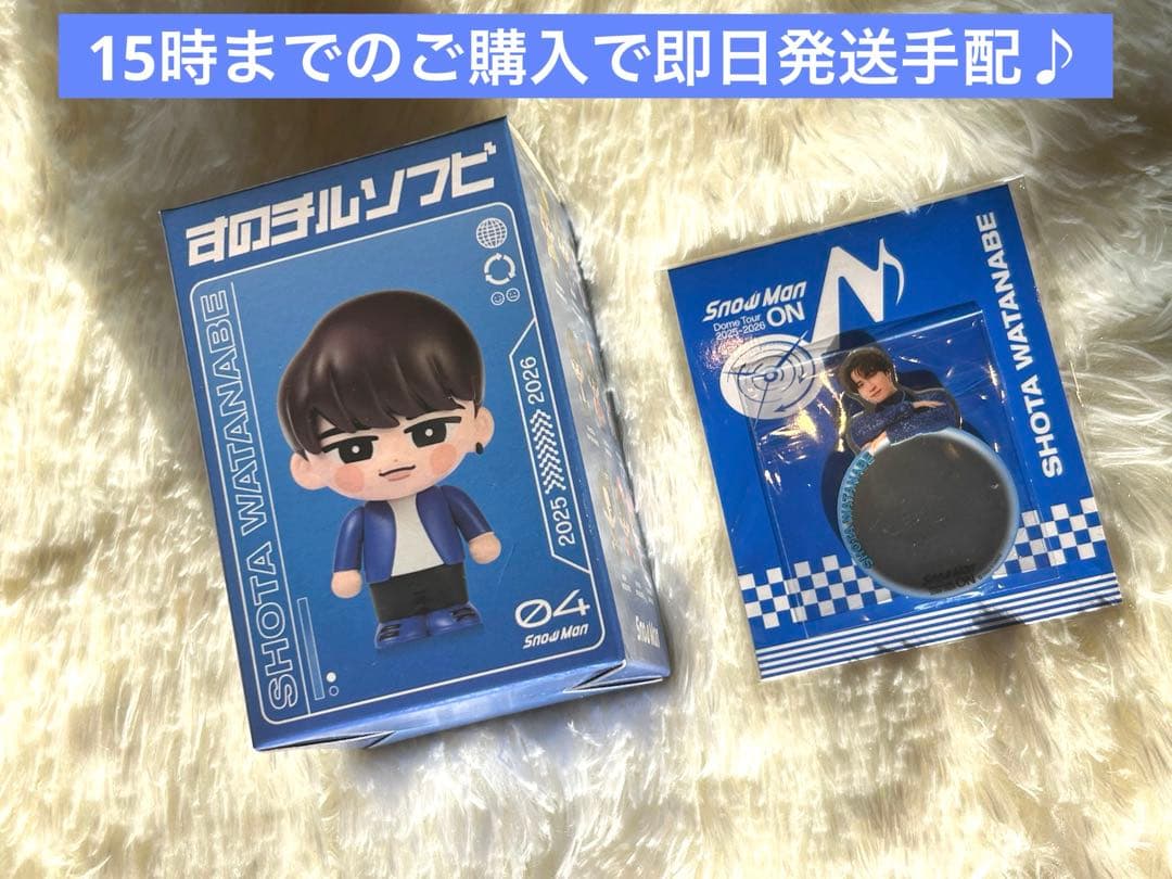 即納可☻♪SnowMan すのチルソフビ ミラー 2点セット しょっぴー渡辺