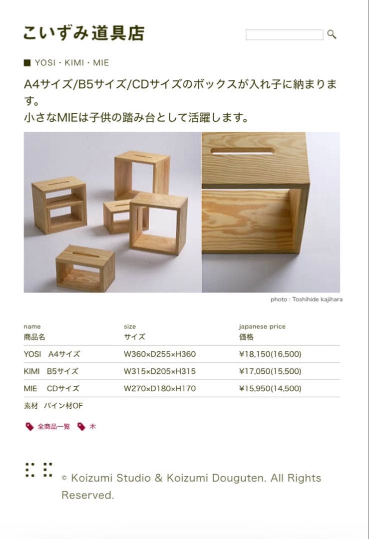 こいずみ道具店購入 小泉誠 設計 KIMI 踏み台 スツール 無垢材 廃盤？