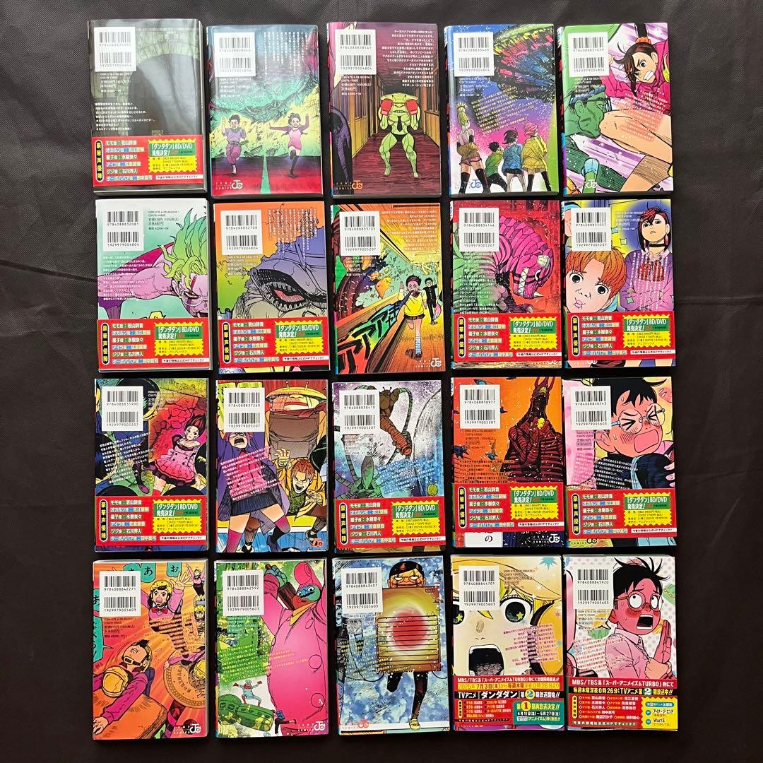 【1〜20巻セット】ダンダダン【おまけあり】