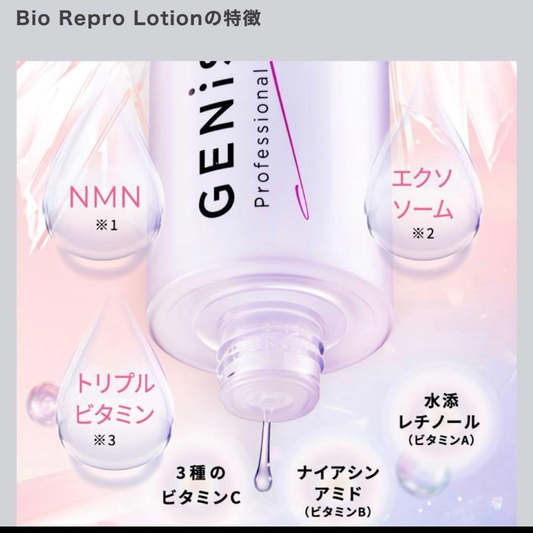 GENIS ローション　新品