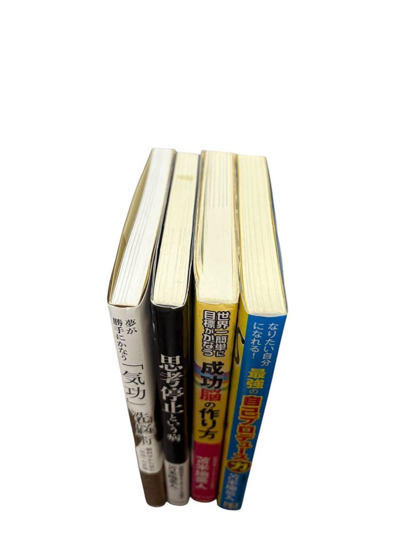 ４冊セット 夢が勝手にかなう「気功」洗脳術　CD付 思考停止という病　苫米地瑛人