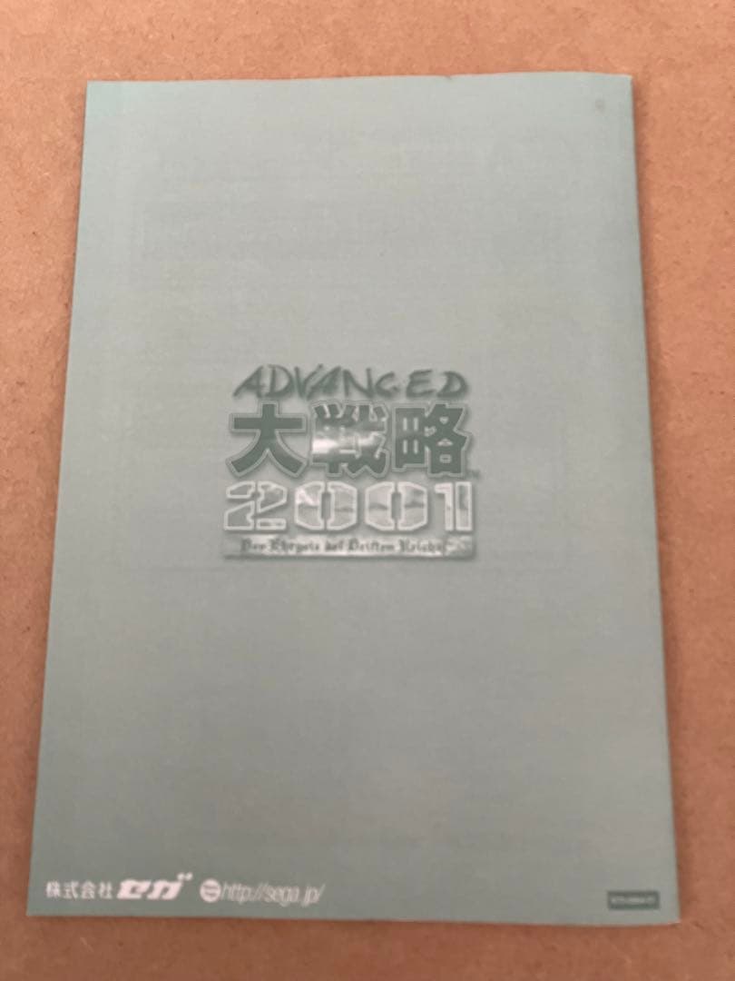 【レア・美品】アドバンスド大戦略 2001 完全版 ADVANCED 大戦略
