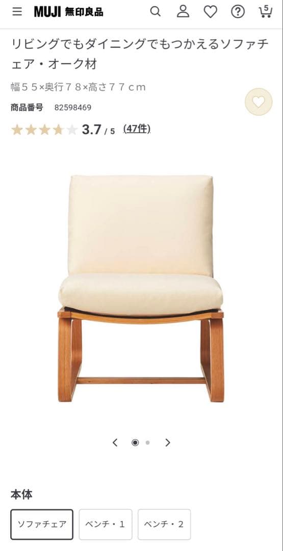 □5669様□無印 MUJI リビングでもダイニングでもつかえるソファチェア木製