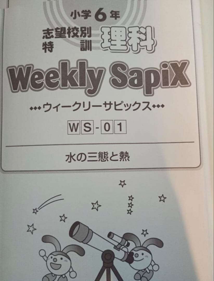 【早い者勝ち！大幅値下げ中！】サピックス６年の4教科セット、テスト・問題集など
