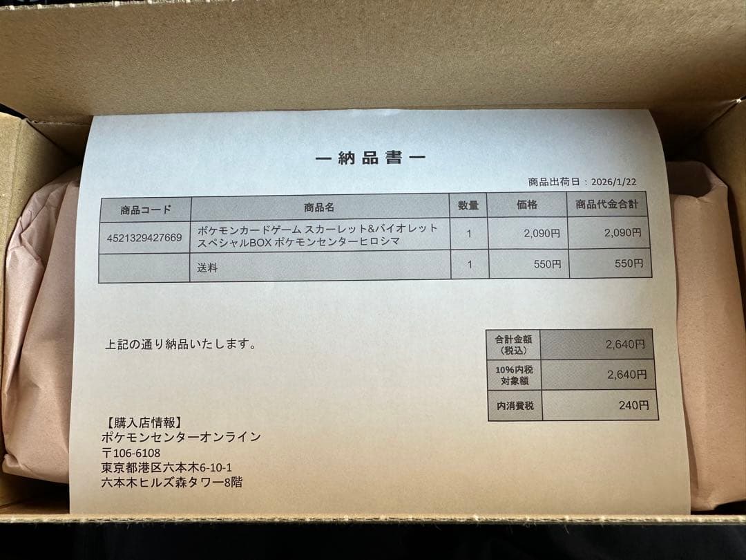 ポケモンカードゲーム スペシャルBOXヒロシマ