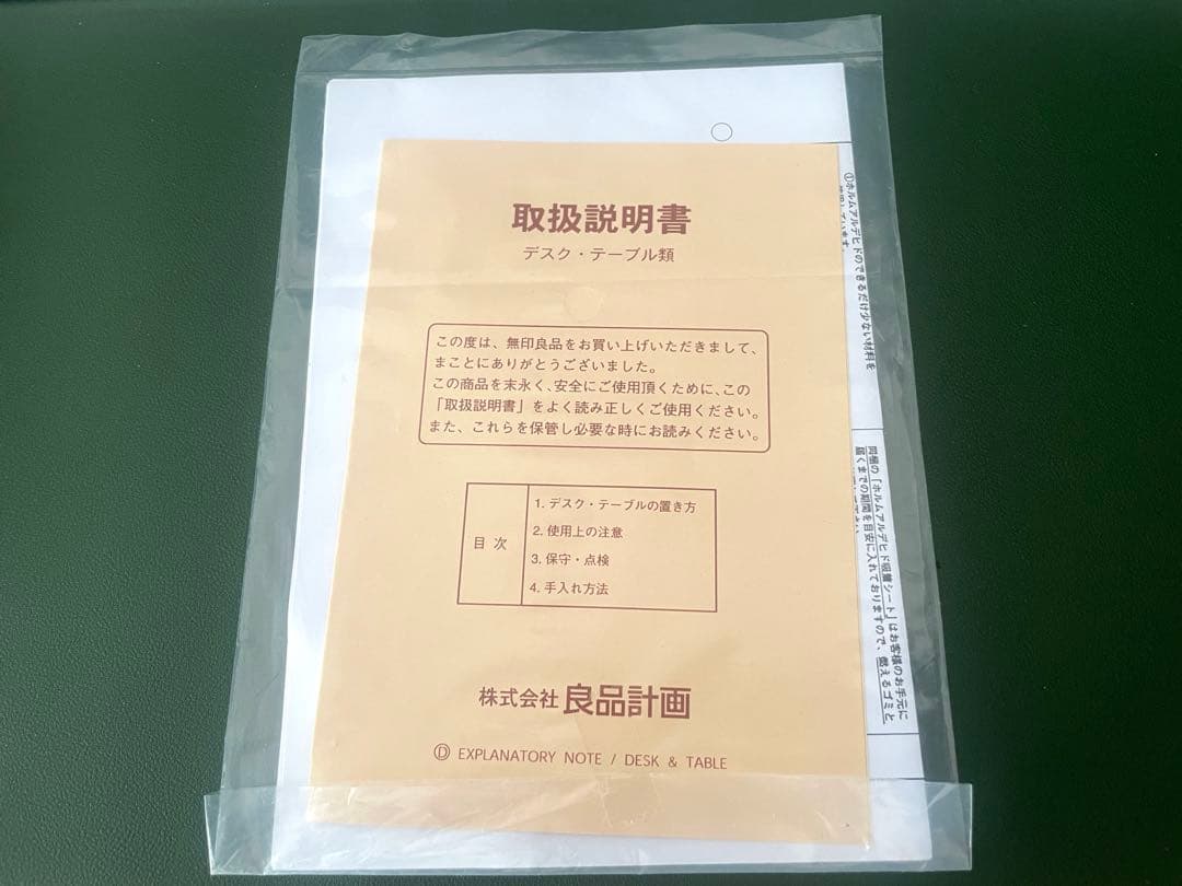 【廃盤】　無印良品　デスク　テーブル