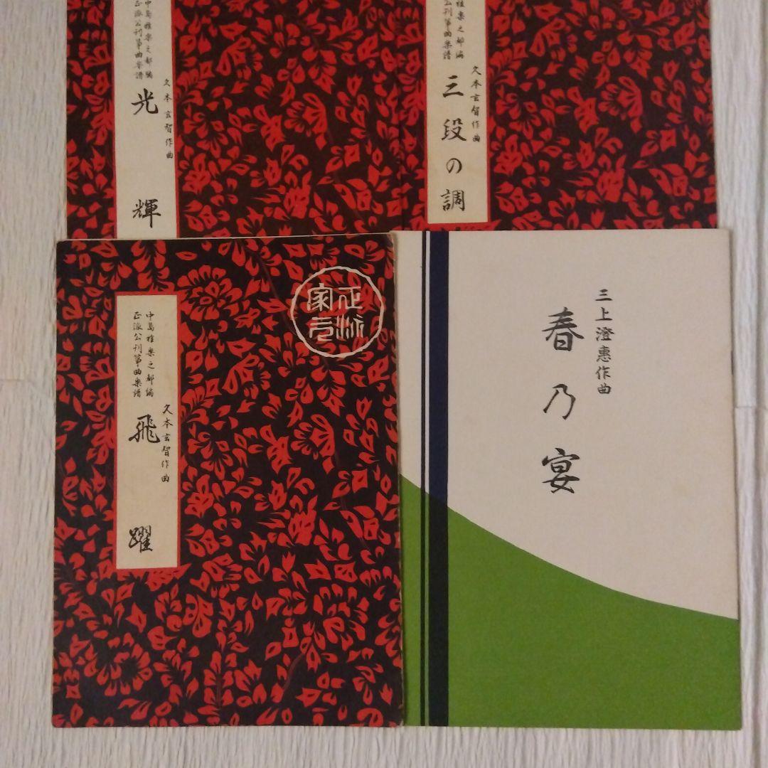 大阪府 直接取り引き限定】 琴 楽譜 琴爪 琴柱 琴台 譜面台
