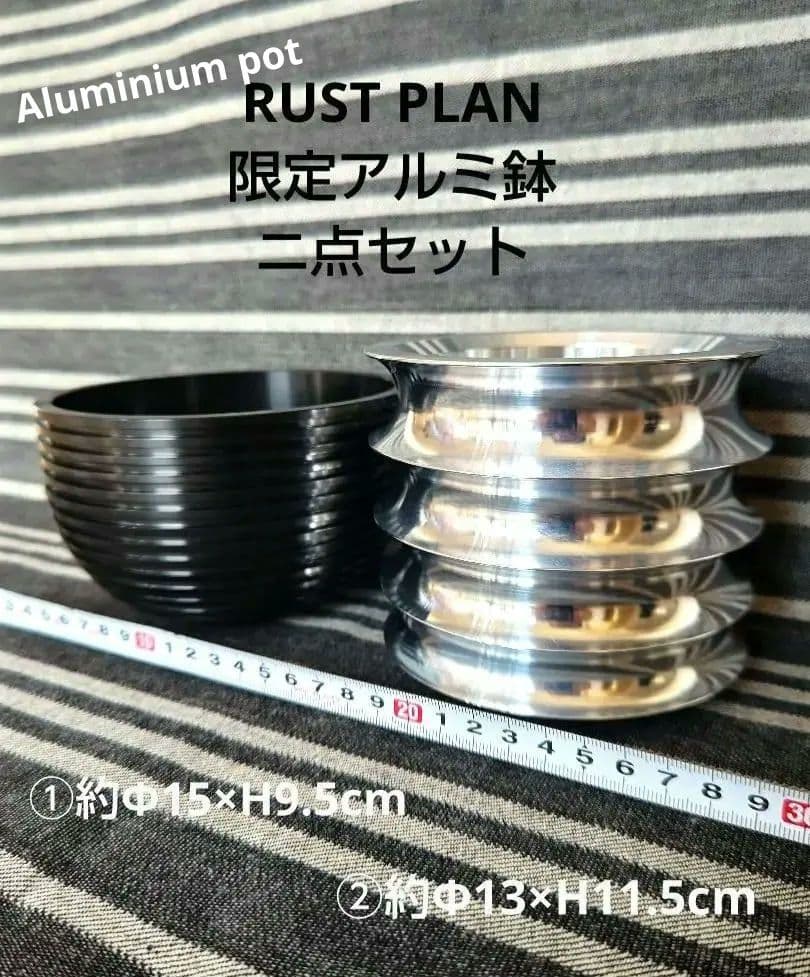 RUST PLAN 限定アルミ鉢 検)バリエム カタチ製作所 インビジブルインク 2026年最新】インビジブルインクの人気アイテム - メルカリ