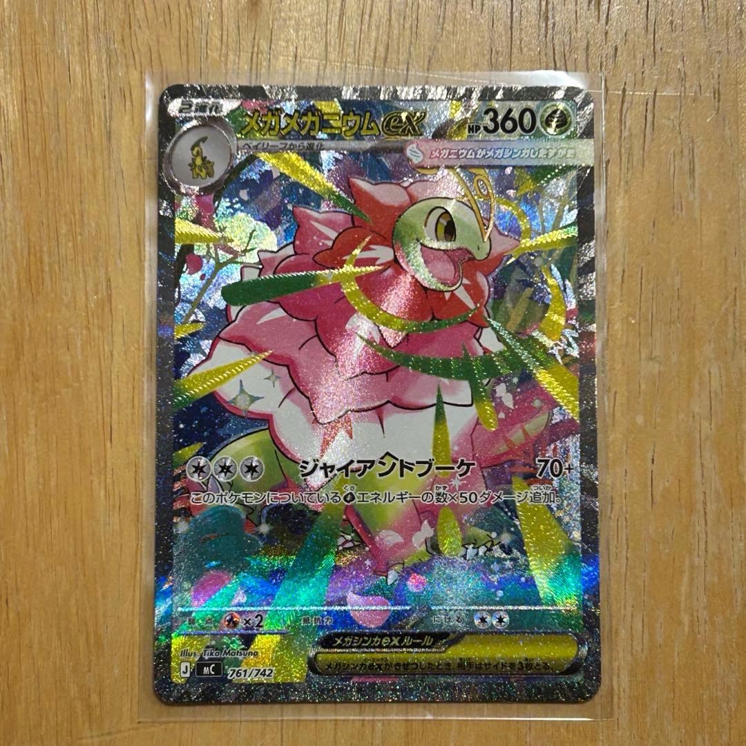 メガメガニウムex SAR 761/742 スタートデッキ100 101 - メルカリ