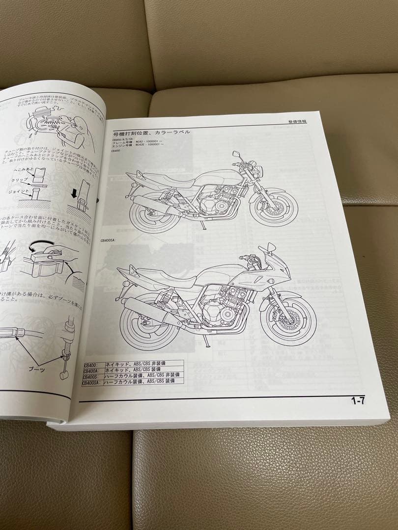 HONDA CB400 SUPER FOUR サービスマニュアル
