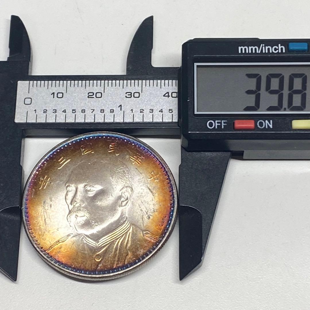 古銭幣　袁世凱 皇帝即位 中華民国三年　一圓　 レア