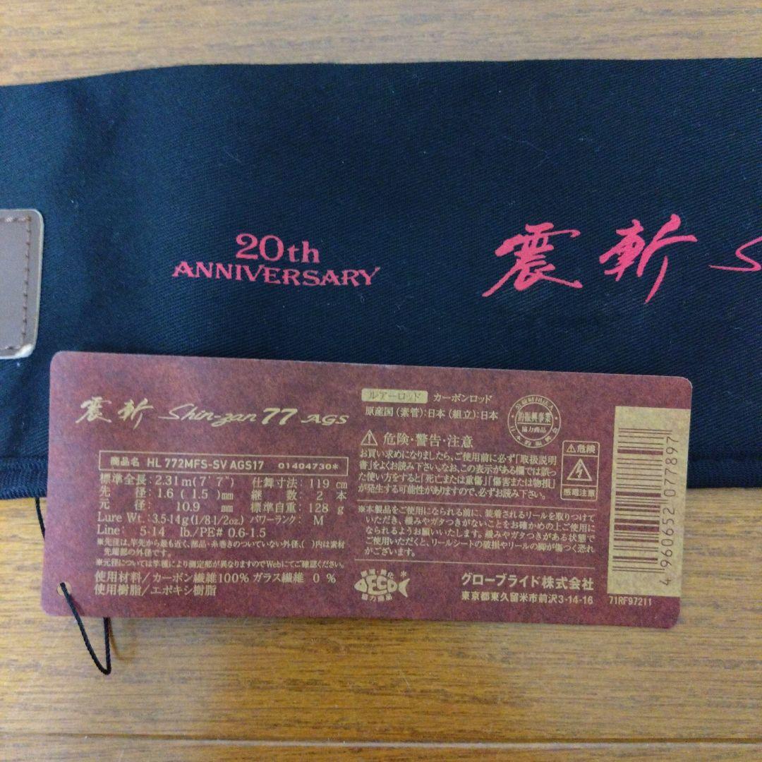 ハートランド震斬77AGS HL772MFS-SV AGS17