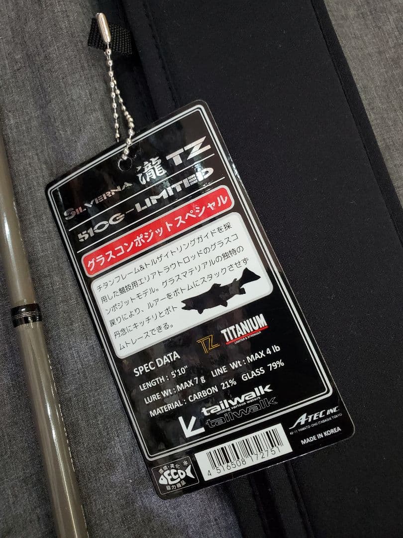 テイルウォーク シルバーナ 瀧 TZ 510G-LIMITED