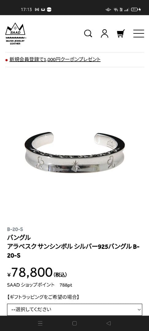 SAAD バングル アラベスク サンシンボル シルバー925