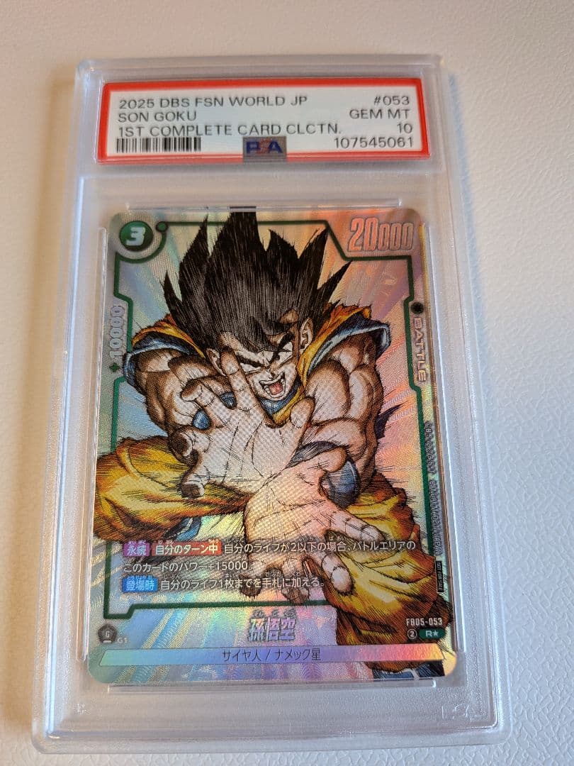 フュージョンワールド FB05-053 孫悟空(漫画絵) PSA10 孫悟空(漫画絵